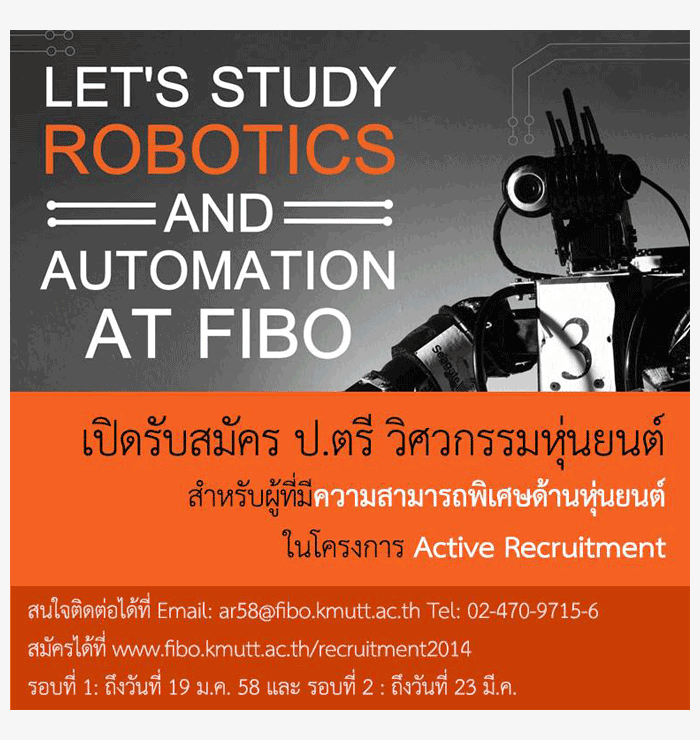 รับตรง58 ผู้มีความสามารถดีเด่นด้านหุ่นยนต์ วิศวกรรมหุ่นยนต์ฯ พระจอมเกล้าธนบุรี 2558